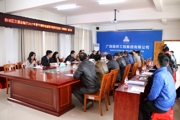 自治区交通运输厅2017年春节调研查抄慰问组贺巴高快（钟昭段）座谈会.jpg