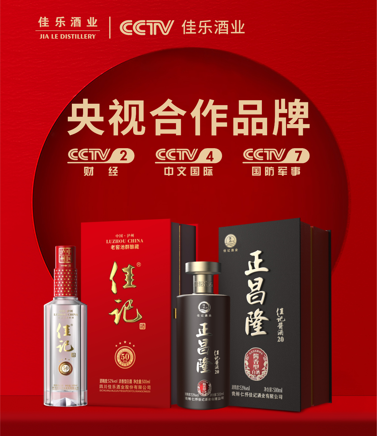 焕新升级 | AG真人娱乐酒业“佳记亭”亮相央视！